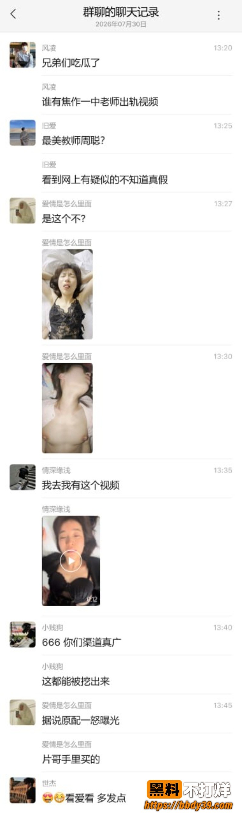 焦作最美教师周聪出轨17