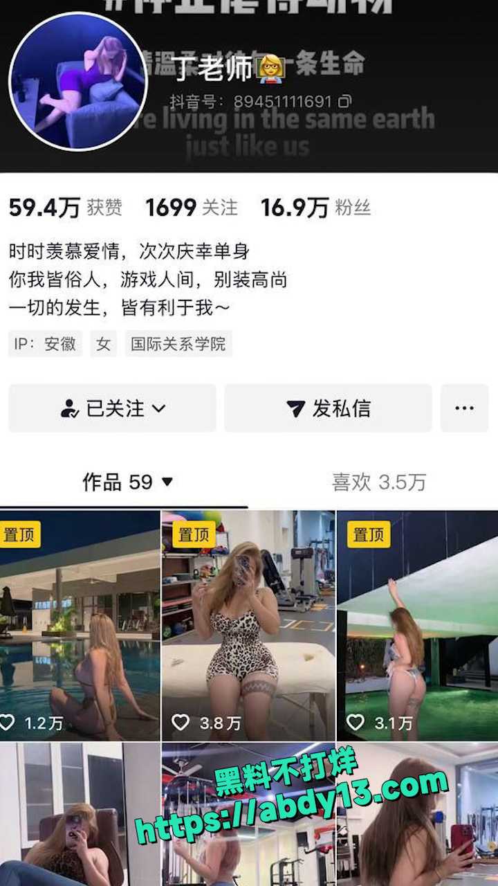 抖音 网红丁老师 高颜极品 1