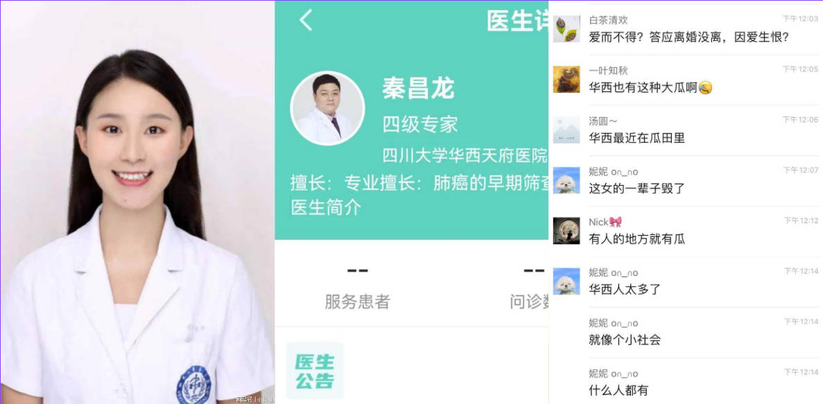 四川华西医院大瓜!四级专家秦昌龙婚内出轨女同事黄麟 黄麟因爱生恨直捅秦昌龙一刀后抹脖!