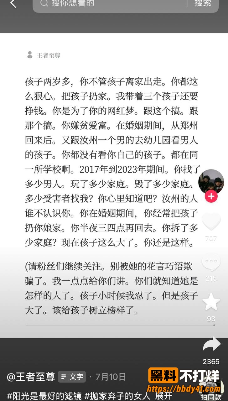 小娟子前夫2