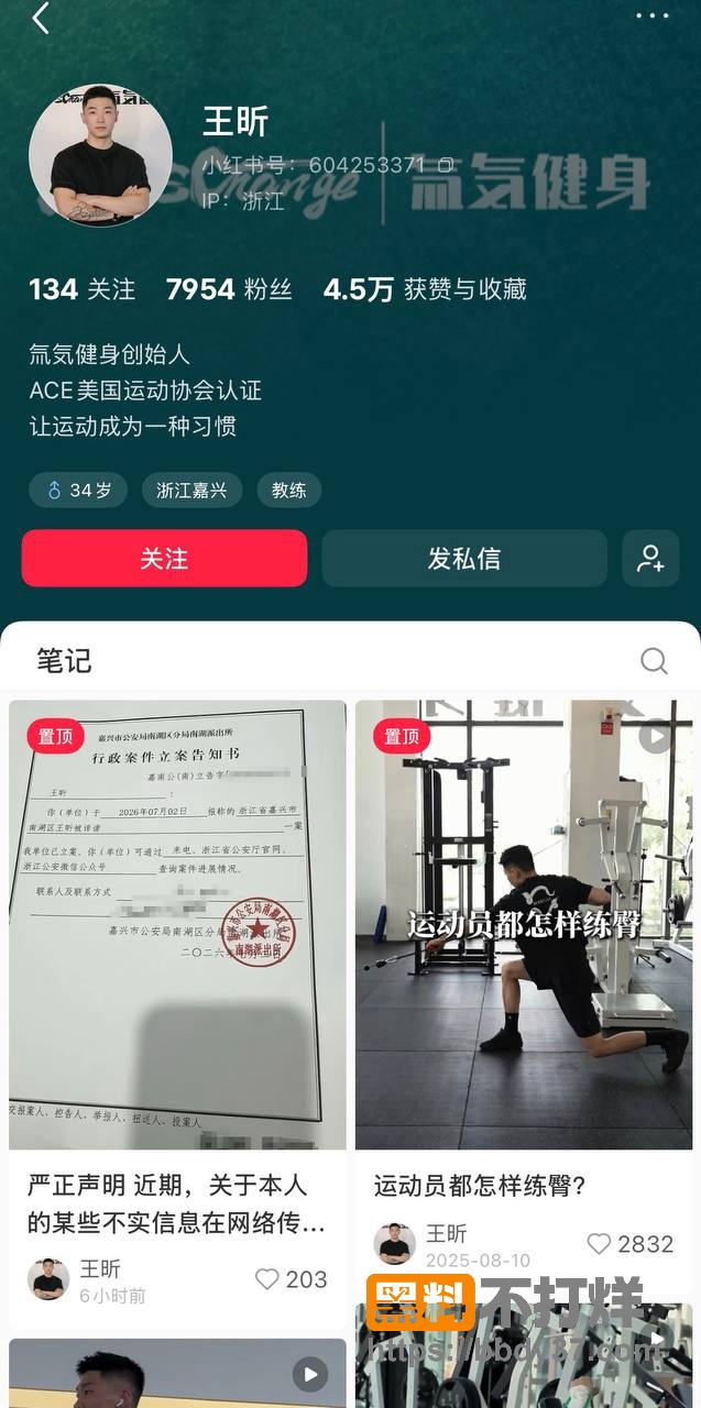 王昕爆料31