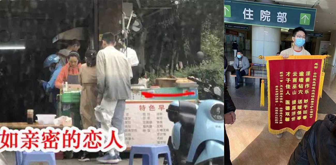 浙江绍兴市人民医院医生郑斌杰与已婚护士蒲佳奇偷情乱搞 老公发现后作诗送锦旗!