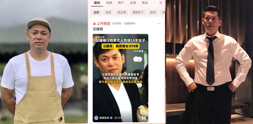 娱乐圈又出新瓜!曝汪姓男艺人性侵19岁女子 各方面细节直指台湾明星王建民!网传强奸视频流出!