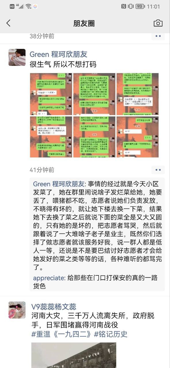 一个女的业主骂志愿者,把志愿者骂哭了