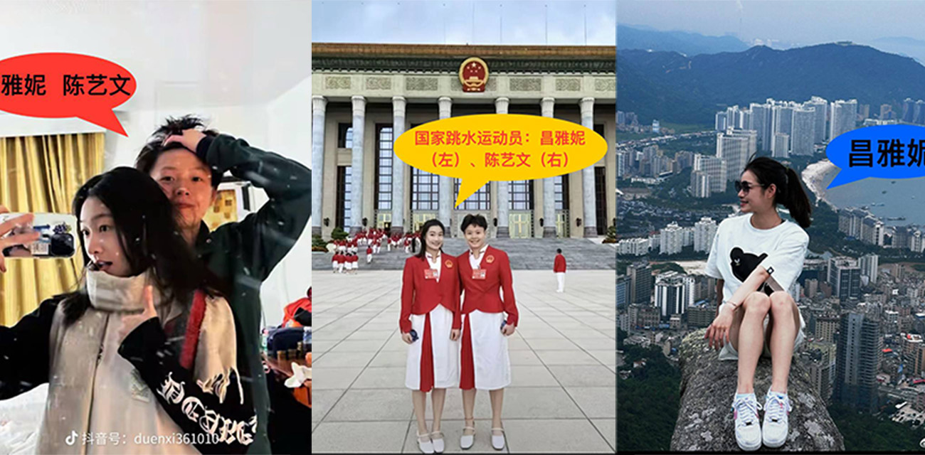 国家跳水运动员 陈艺文/昌雅妮 两人搞同性恋被扒 早期外网资源泄密!