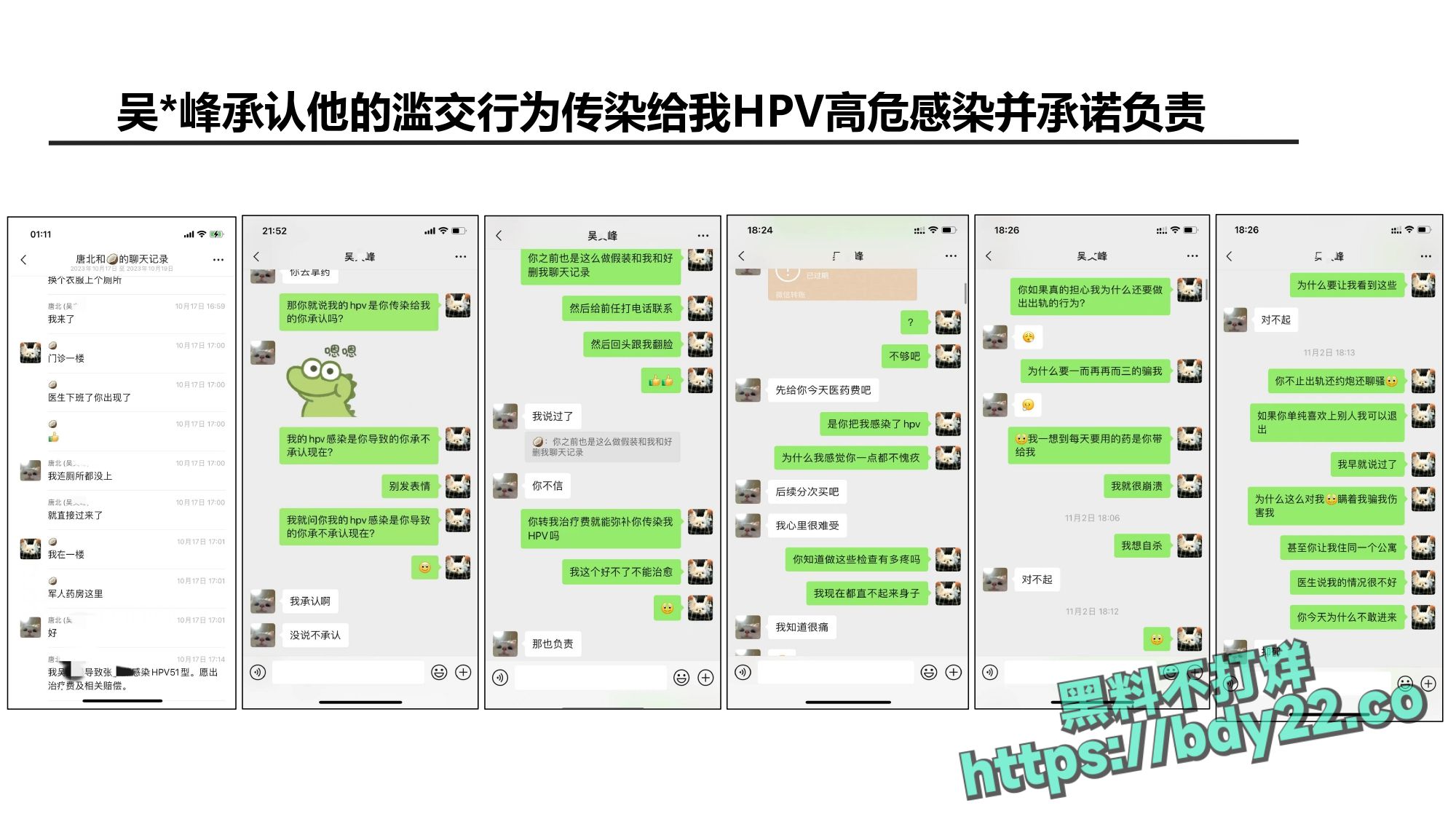 震惊!河北北方医学院医学研究生吴某多次出轨约炮聊骚十多名女性,使女友染性病!1_page-0062.jpg