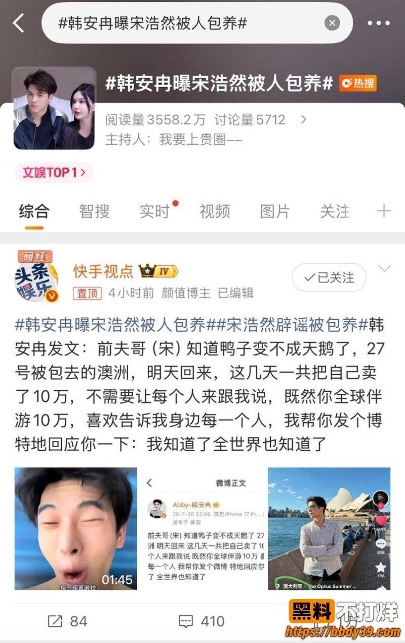 韩安冉曝宋浩然被包养 1