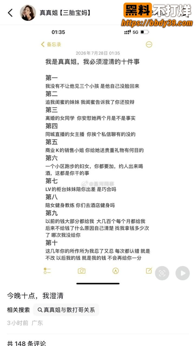 散打哥被老婆曝十宗罪 5