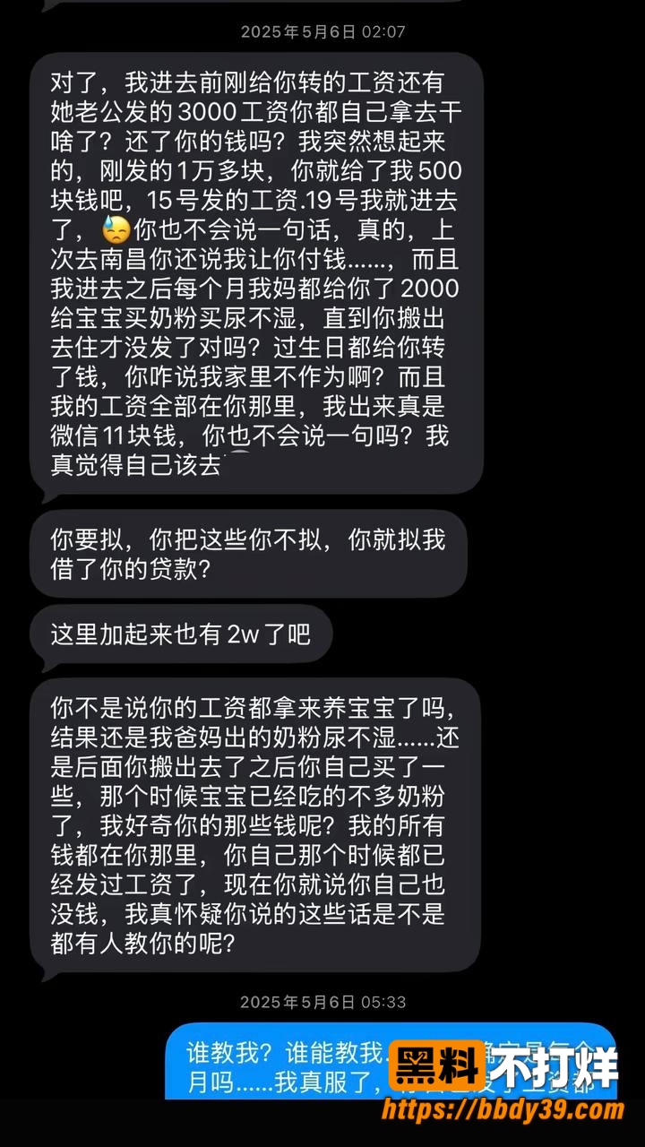 老板出轨聊天记录3