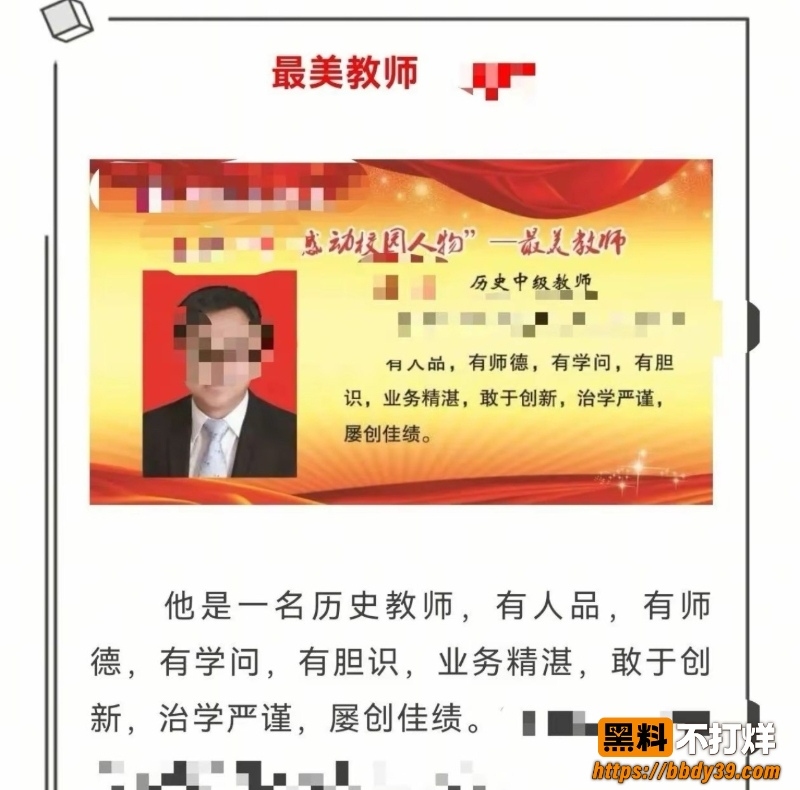 焦作最美教师周聪出轨11