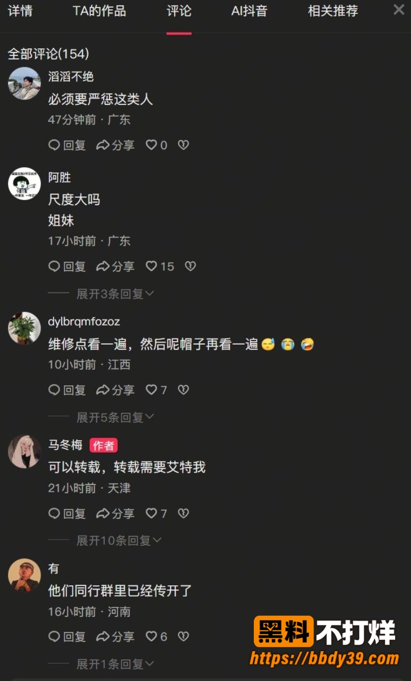 天津抖音网红马冬梅修手机惨遭窥私 2