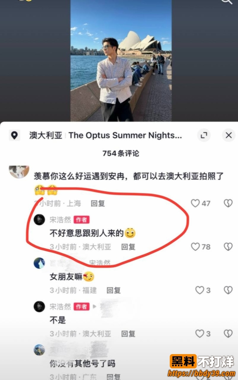 韩安冉曝宋浩然被包养 8