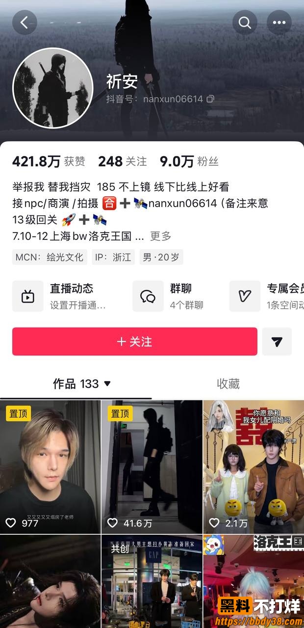 祈安爆料3