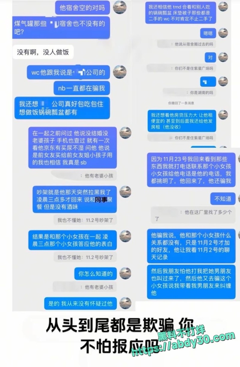 浏阳蓝思科技南园供应商马文强 骗炮王曝光 隐瞒已婚有娃 PUA女友同居 还出轨不同大胸妹