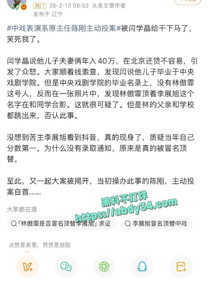 中央戏剧学院高层集体自首 1