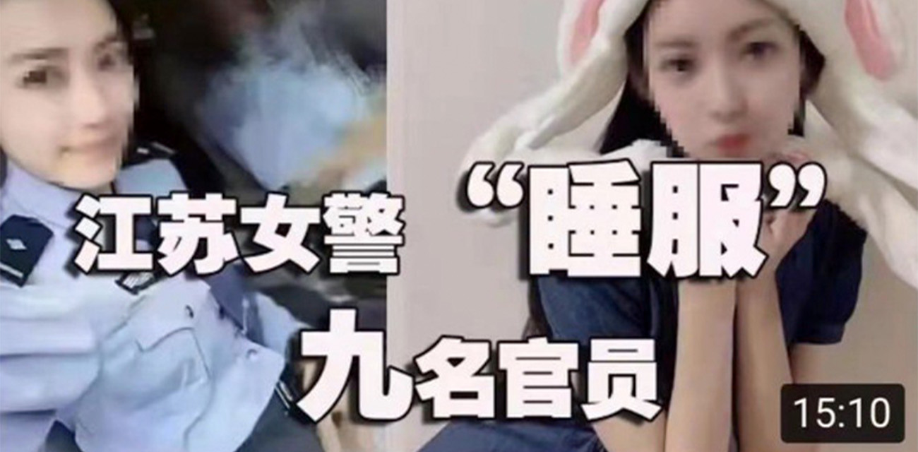 江苏女辅警 许艳 睡了半个城的领导且以怀孕理由敲诈 前程似锦的她以落幕入牢告终!