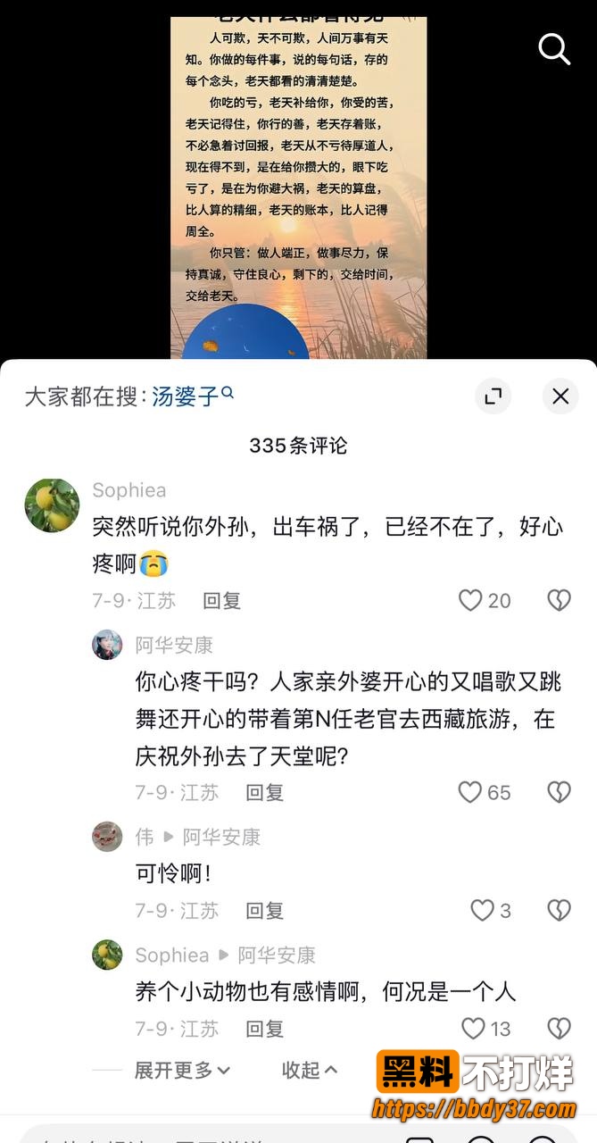 女网红汤婆子出轨11