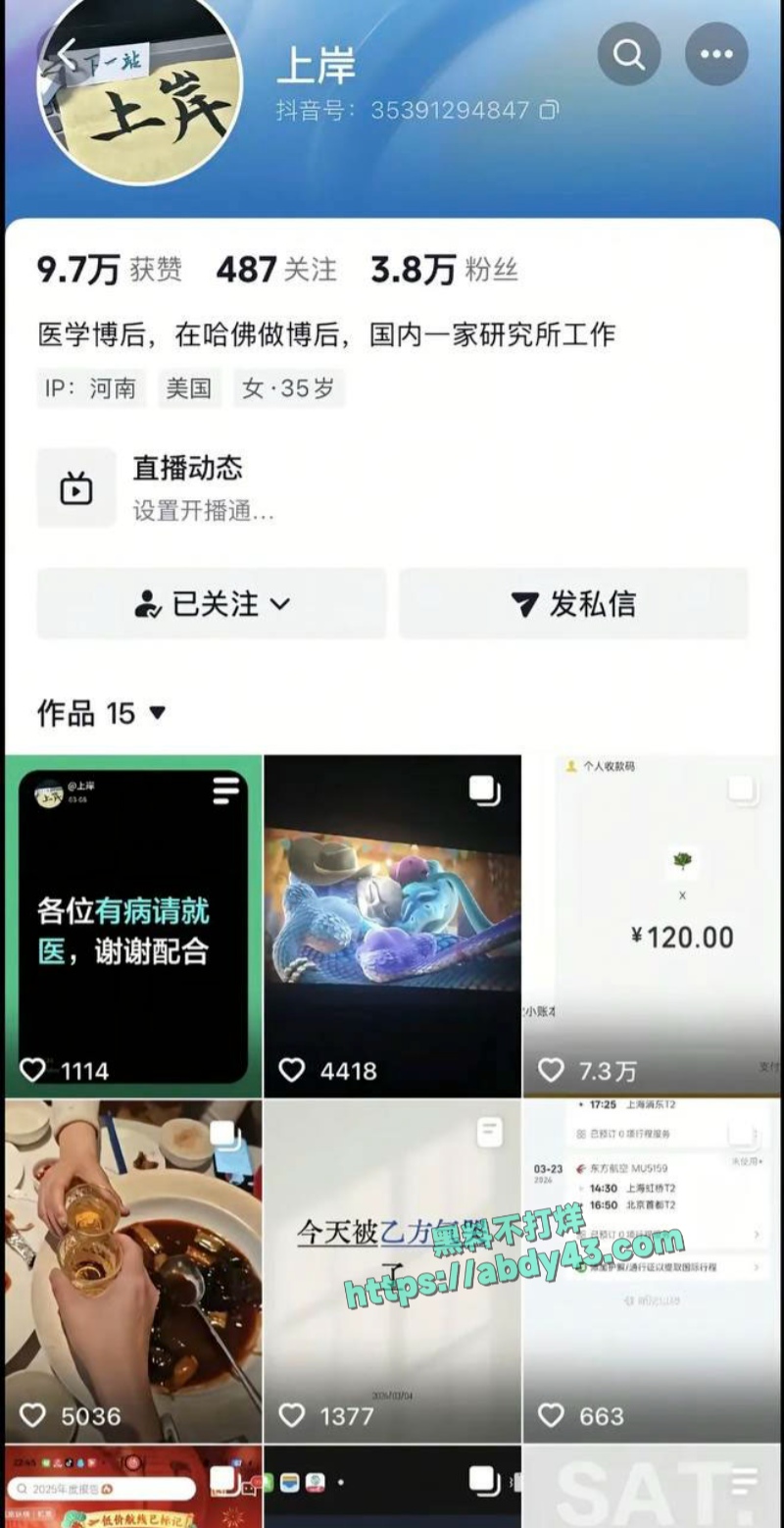 哈佛女博士后打假 20