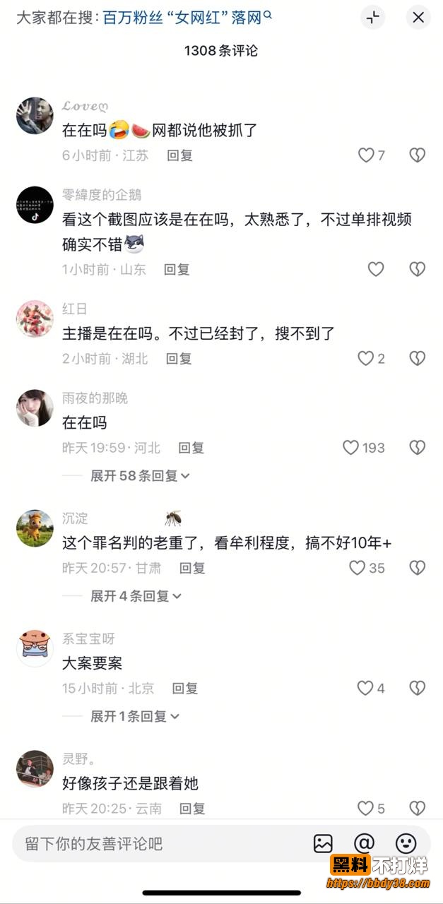 女网红在在吗爆料8