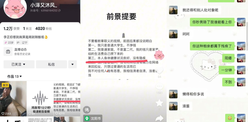 东北渣男 李正大 与女友同居后因AA制被女友嫌弃拉垮直接把他阳痿的事实曝光全网!