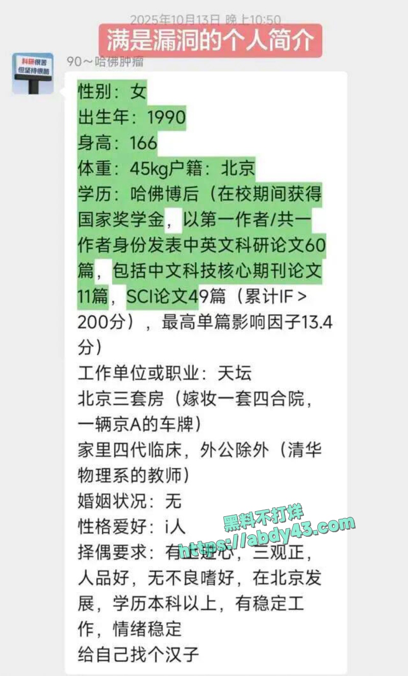 哈佛女博士后打假 11