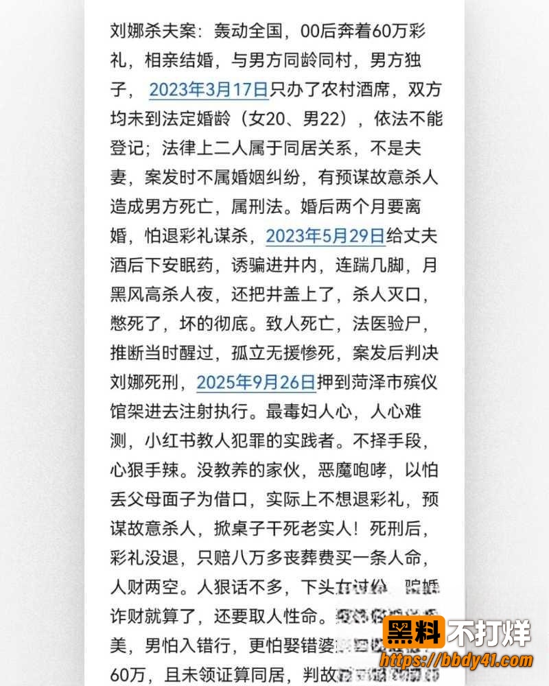 刘娜杀夫6