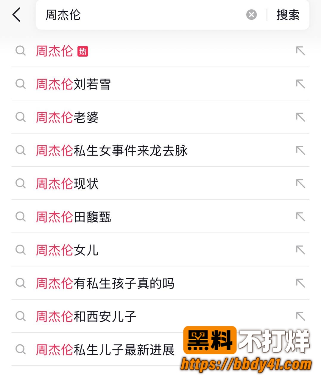 周杰伦私生子11