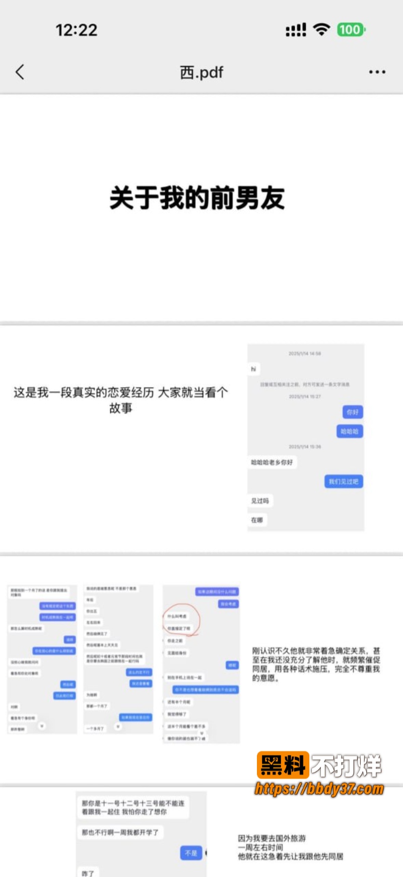 女大学生小睿网恋被骗04