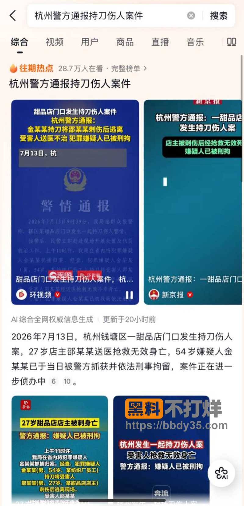 浙江杭州弗雷德广场持刀伤人合集15