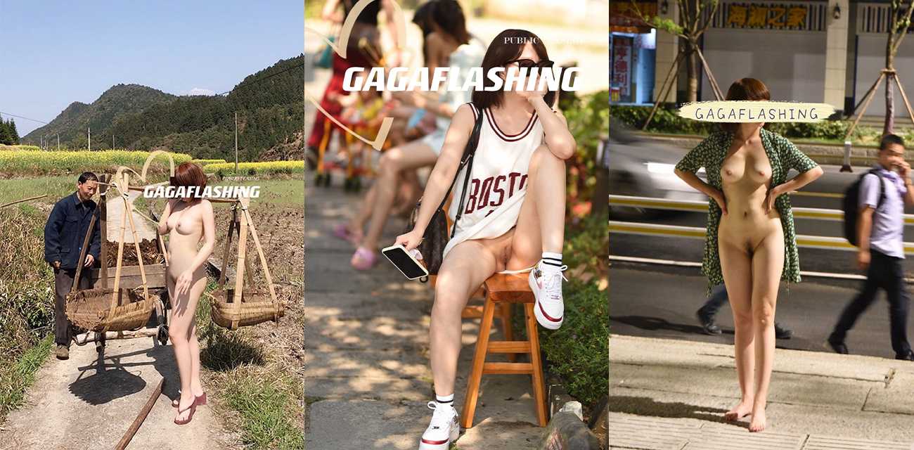 高颜值网红反差博主 Gagaflashing 露出合集 户外全裸四点露出!