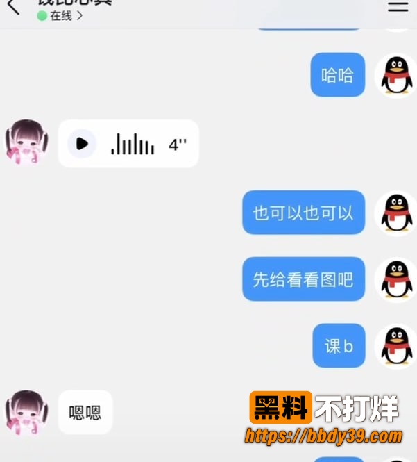 JK门槛妹聊天记录2
