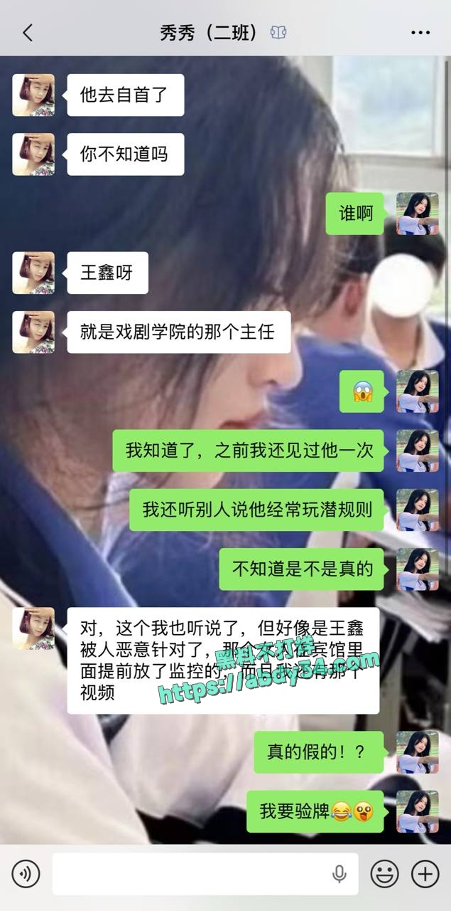中央戏剧学院高层集体自首 14