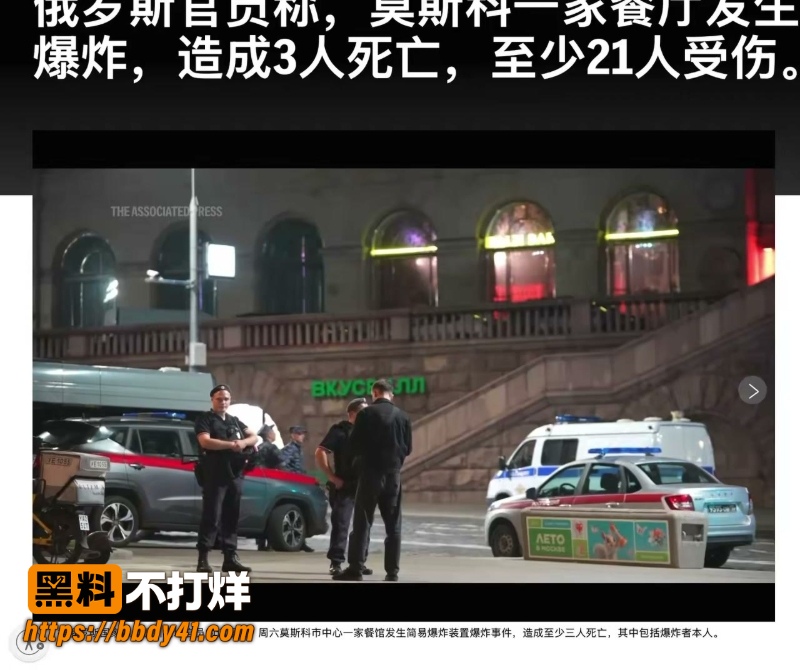 莫斯科高档餐厅门前惊现女炸弹人 7