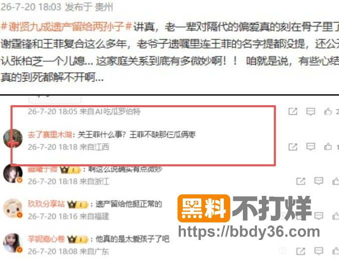 爆料6