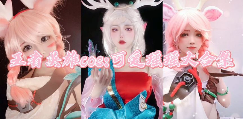 有野王带妹上王者吗？！你不用带套她吃药！大神带飞后晚上享受激情一刻哦！