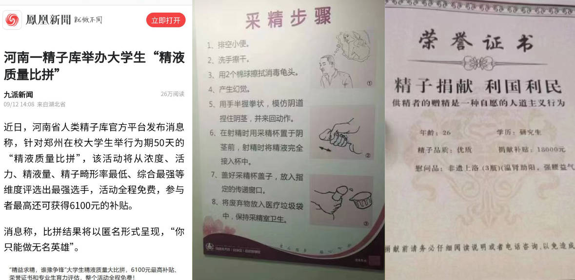 河南举办大学生精液质量比拼!参与者最高补贴6100元!这算有奖撸管?料友们冲!