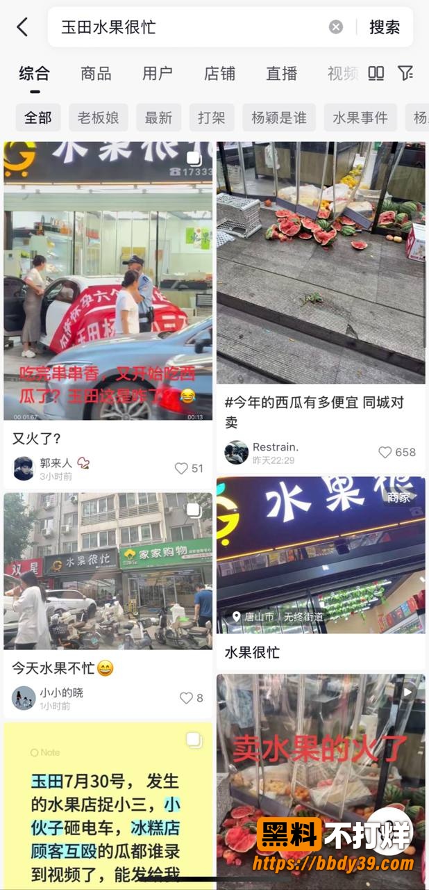 玉田水果店抓小三事件6