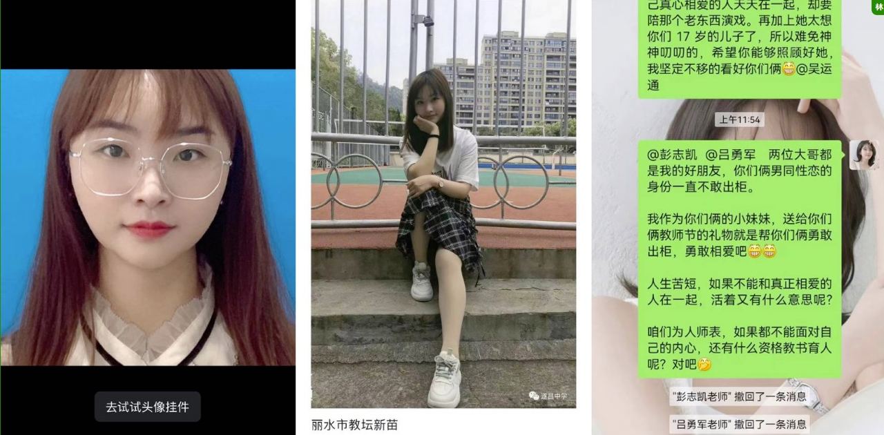 浙江丽水逐昌中学“李玲艳”老师用身体上位失败后相亲也惨遭失败!在朋友圈自曝校园里的不堪内幕!
