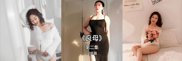 另类抖音风混剪!《良母》妈妈你也不想你偷人的视频被爸爸看到吧!恋母情节必看!