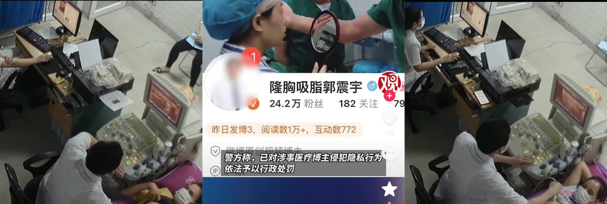 医疗博主一广东高尚医学美容中心 郭震宇 私拍女性胸部被曝光 行为极其下头!