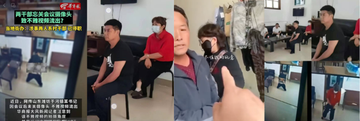山东潍坊市于河镇两村干部会议后忘关摄像头事件后续!书记老婆直接办公室抓小三视频流出!