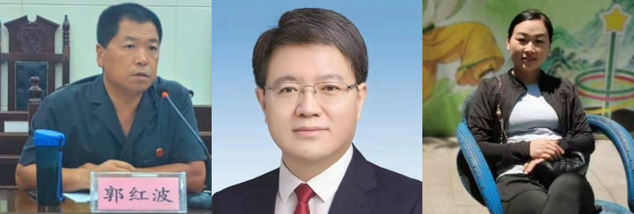 邯郸市法院院长 郭红波 滥用职权已被停止调查 受害者爆出性骚扰索贿证据
