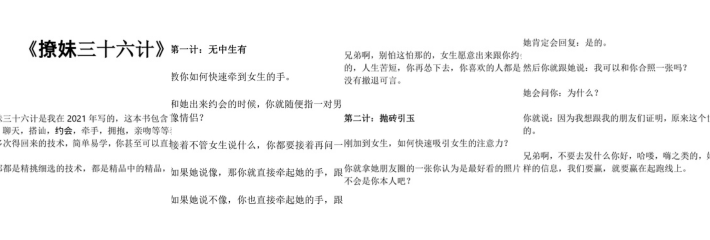 撩妹三十六计精华篇 瓜友脱单指南!单身瓜友绝不可错过!