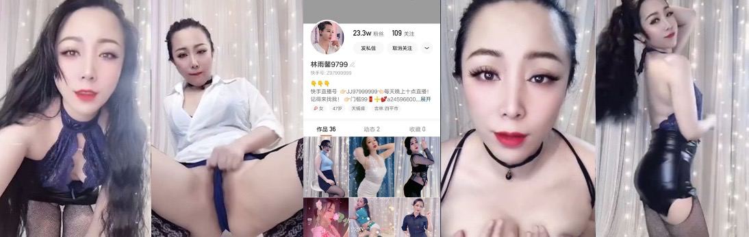 快手二十万粉高颜值女网红「林雨馨9799」私密视频流出,情趣制服火辣热舞,揉奶抠b淫荡不堪