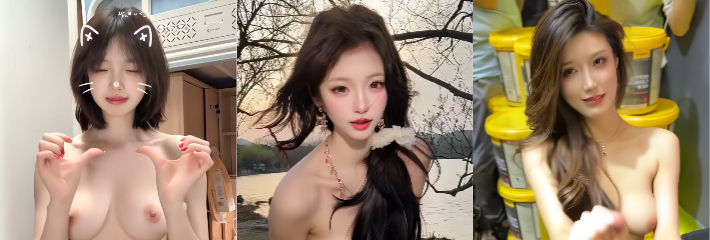 顶级AI脱衣合集 超美网红全裸热舞 毫无违和感让人眼花缭乱