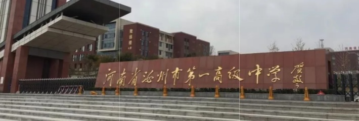 河南汝州第一高级中学 违反国家教育局政策 威逼学生和家长签署双休自愿补课同意书 遭全校学生撕书抗议!