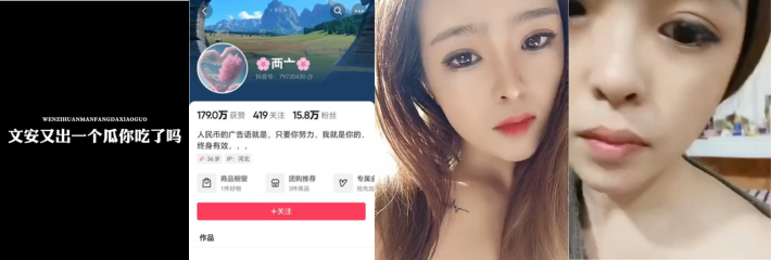 廊坊又出新瓜了，抖音15W粉「梅花七」传出不雅视频，事件发生后主页关闭名字也更换了