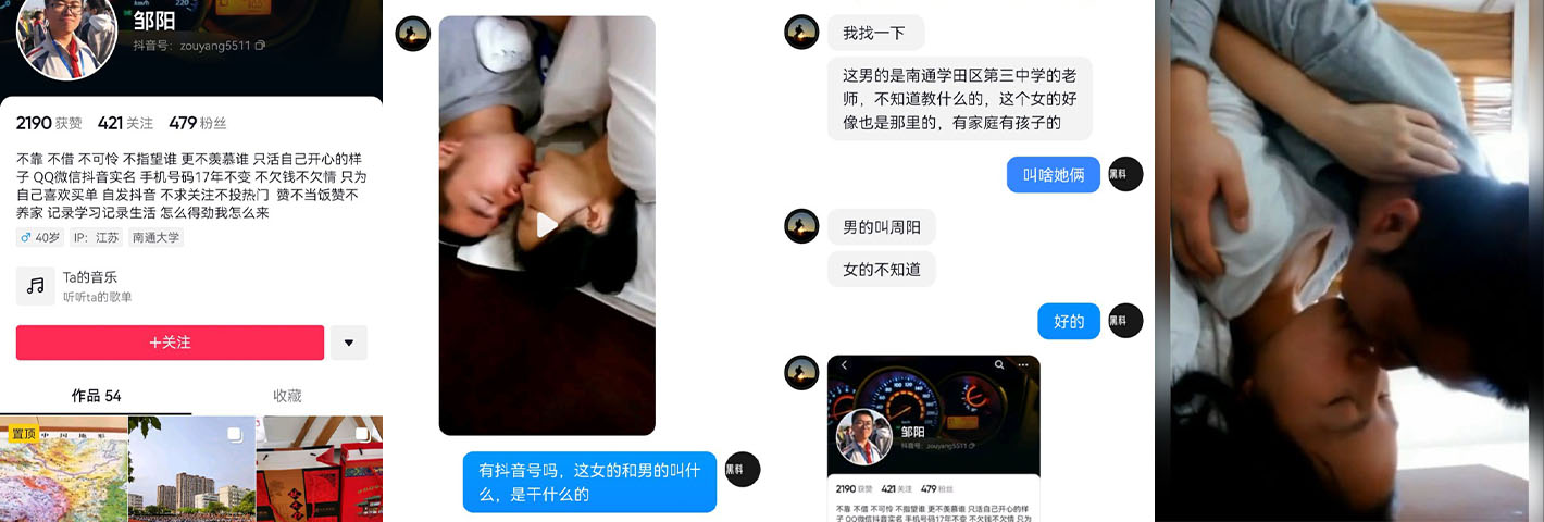 南通学田区第三中学男老师周阳出轨有夫之妇被曝光!