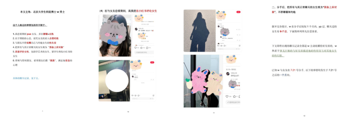 北京大学生科院博士王某,恋爱期间pua 女友不断出轨,希望女友家人死绝就只忠于他一人