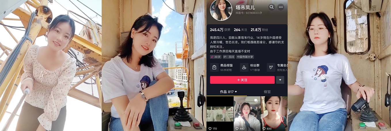 火了抖音「吊塔凤儿」郭金凤 直播开塔吊突然爆火 可转头就被公司开除并罚款